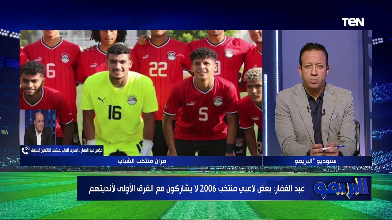 مؤمن عبد الغفار المدرب العام لمنتخب الناشئين السابق: النظام الاستثماري في الأندية أسوأ حاجة في الكرة