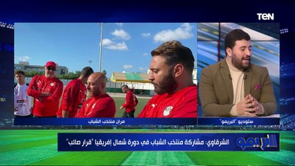 أحمد مجدي : المستوى البدني لمنتخب الشباب كان سيئ للغاية.. يعني ايه لاعب عنده 15 سنة ومش قادر يكمل