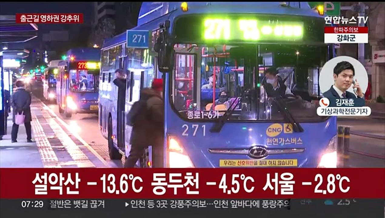 서울 등 내륙 곳곳 한파특보…주말에는 더 춥다