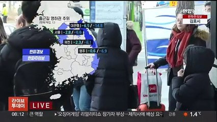 [날씨] 아침 기온 뚝↓, 곳곳 한파특보…충남·호남 눈