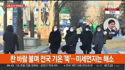 수도권 등 한파특보…내일 더 춥다 '서울 -6도'