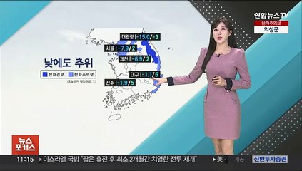 [날씨톡톡] 낮에도 쌀쌀·주말 더 추워져…내일 서울 체감 -9도
