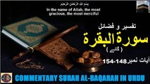 Tafseer in Urdu Surah Al-baqarah Verses 148-154 |تفسیر و فضائل سورہ ٱلْبَقَرَة (آیت 148-154)