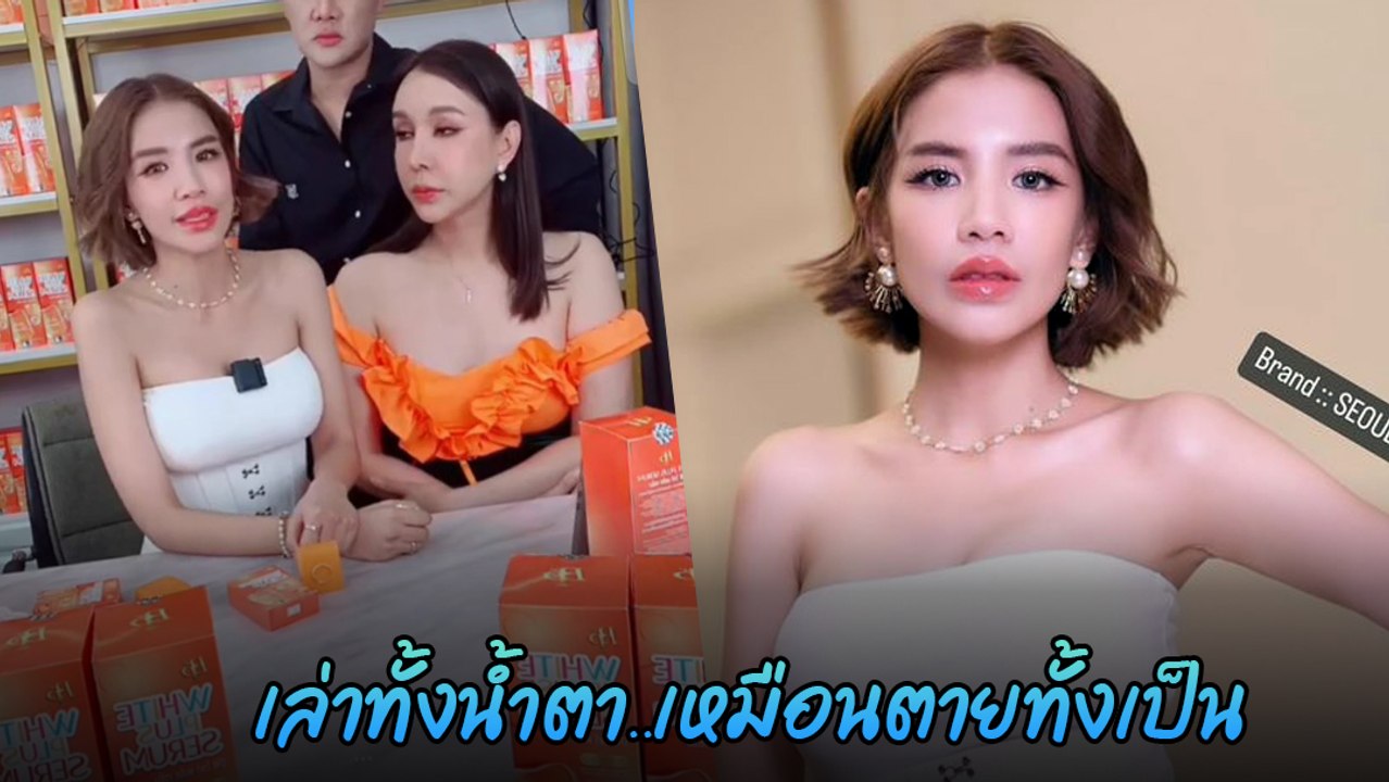 ใบเตย อาร์สยาม น้ำตาคลอ เผย 3 เดือนแรกในเรือนจำ เหมือนตายทั้งเป็น