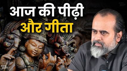 आज की पीढ़ी गीता-रामायण भी नहीं जानती! || आचार्य प्रशांत (2020)