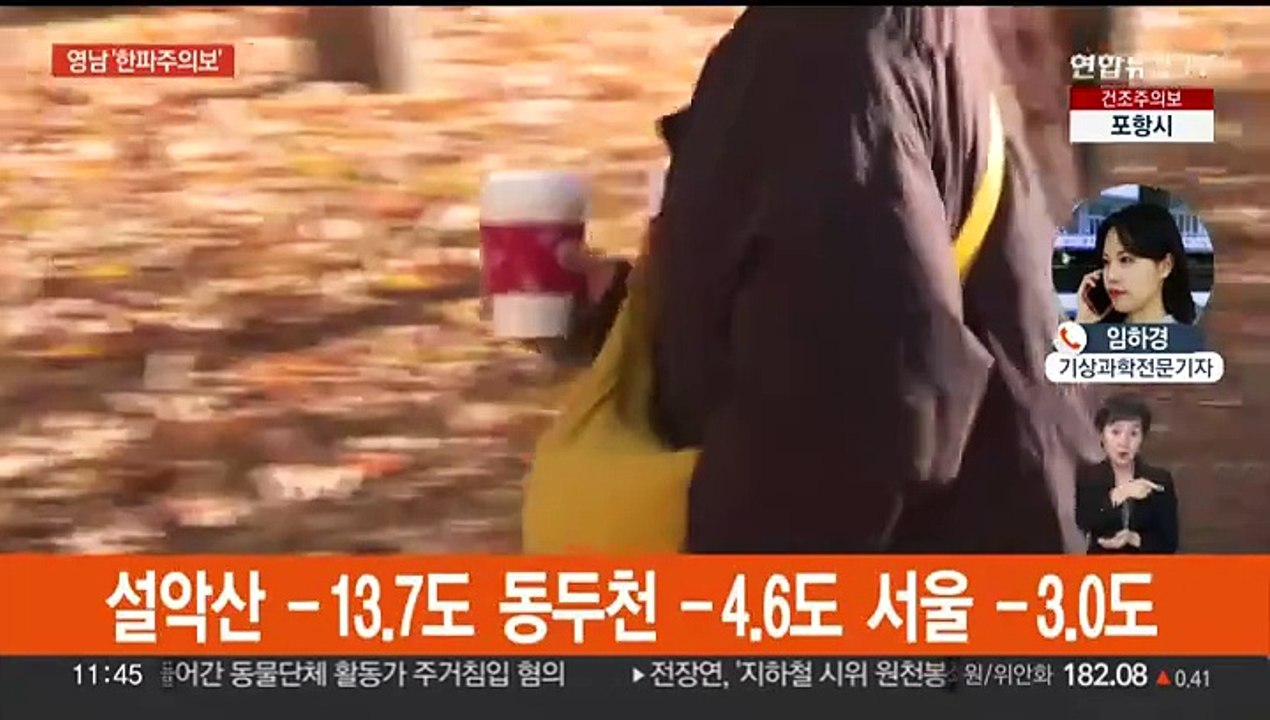 영남 '한파주의보'…내일 더 춥다 '서울 -6도'