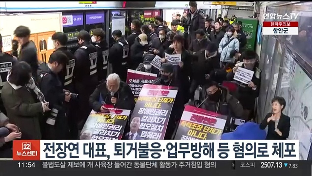 경찰, 업무방해 등 혐의로 박경석 전장연 대표 체포