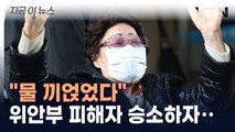 위안부 피해자 승소하자...日 언론 보도 내용 [지금이뉴스]  / YTN