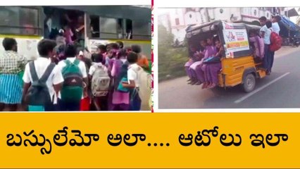 మంత్రి రోజా నియోజకవర్గంలో బడిపిల్లల బాధలు చూడండి !