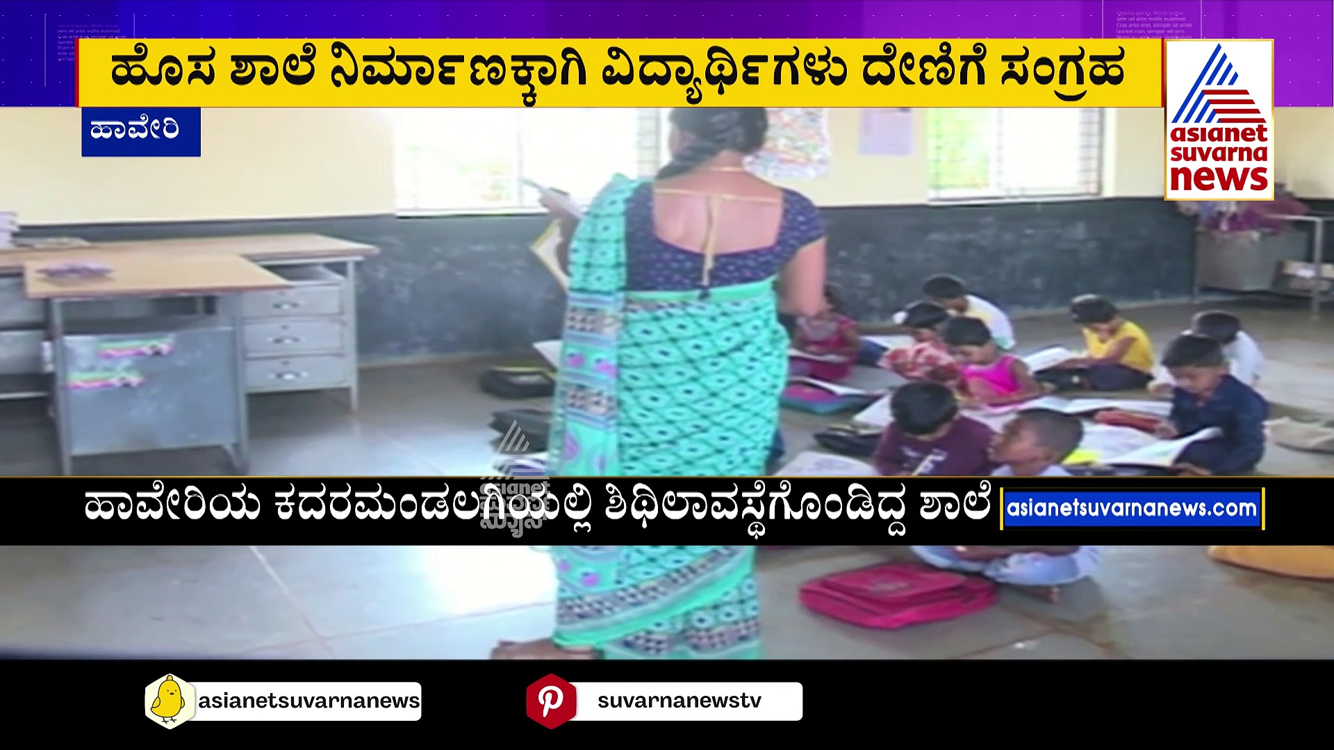 ಬ್ಯಾಡಗಿ: ಸರ್ಕಾರಿ ಶಾಲೆಗೆ ಕಾಯಕಲ್ಪ ನೀಡಿದ ಹಳೆವಿದ್ಯಾರ್ಥಿಗಳು!