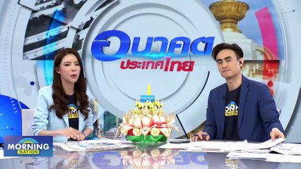จับตา! วันนี้นัดเปิดกรุ "บิ๊กตู่-บิ๊กป้อม" หลังพ้นตำแหน่ง | Morning Nation | 24 พ.ย. 66 | PART 2