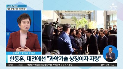 한동훈 ‘광폭 행보’…일주일 새 대구-대전-울산 방문