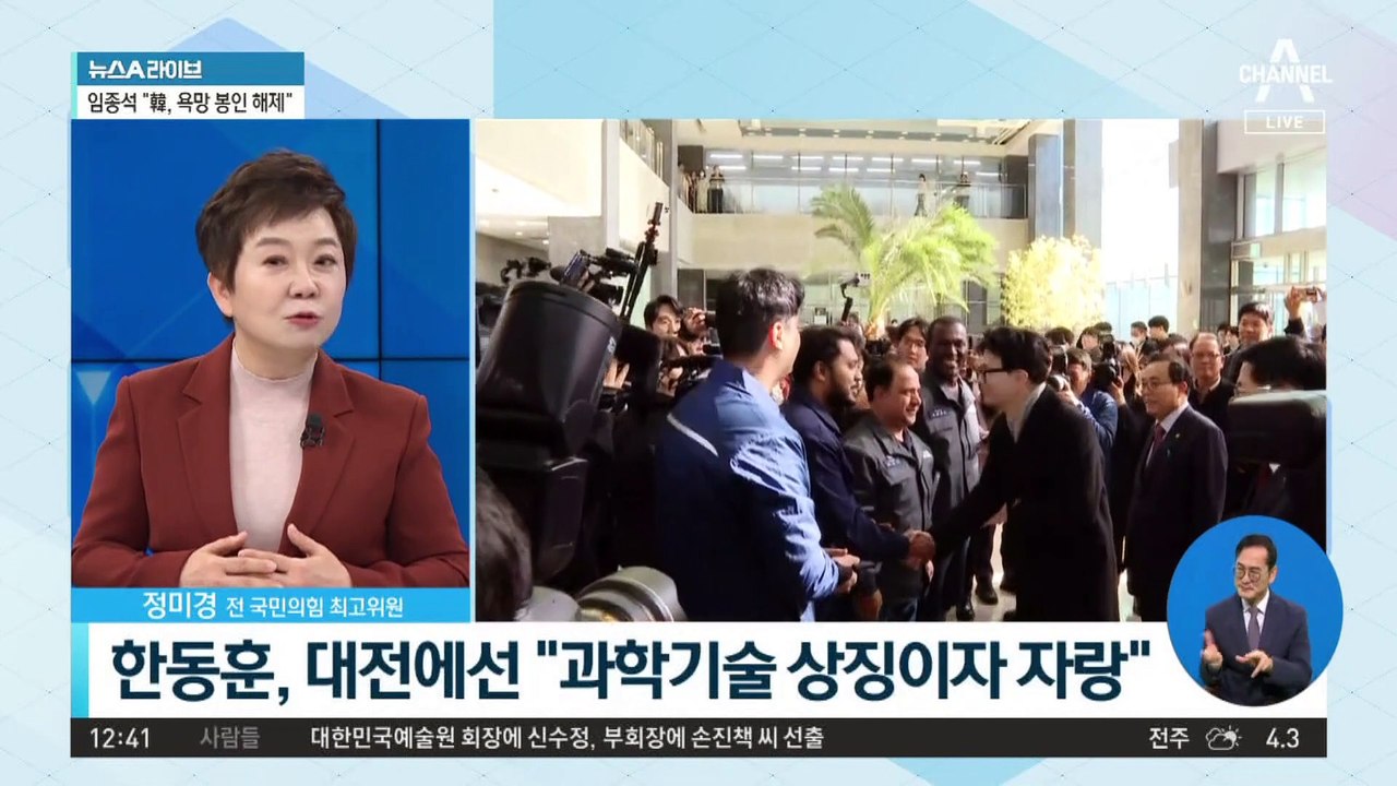 한동훈 ‘광폭 행보’…일주일 새 대구-대전-울산 방문