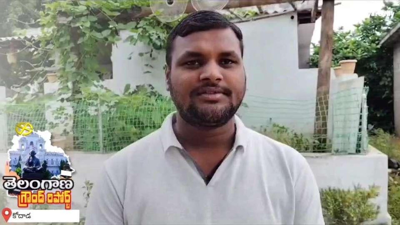 కోదాడ గ్రౌండ్ రిపోర్ట్: గెలిచేది ఎవరో ఈ వీడియో చూస్తే తెలుస్తది