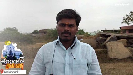 మహబూబాబాద్ గ్రౌండ్ రిపోర్ట్: గెలిచేది ఎవరో ఈ వీడియో చూస్తే తెలుస్తది