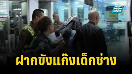 ฝากขังแก๊งเด็กช่างยิงนศ.อุเทน-ครูเจี๊ยบ | เที่ยงทันข่าว | 24 พ.ย. 66