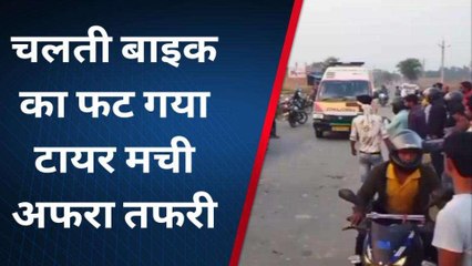 श्रावस्ती: सड़क हादसे में तीन घायल, अचानक से फट गया चलती बाइक का टायर