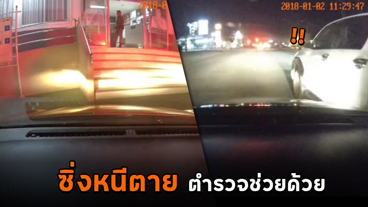 สุดระทึก ! สาวโดนชายคลั่งขับชน ทุบรถ ก่อนขับตาม ต้องหนีเข้าโรงพัก