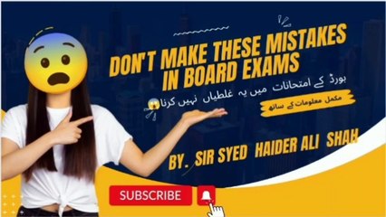 Board kay Annual Exam men ki jane wali galation ka hall board paper presentation | Syed Haider Ali Shah