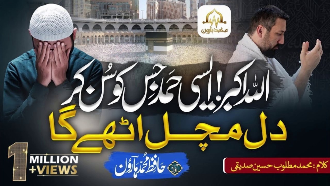 AIlah Hai Kul Jahanon Ka (Heart Touching Hamad)