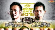 吉野正人 (Masato Yoshino) vs. 土井 成樹 (Naruki Doi) - Dragon Gate Open The Dream Gate Title 2018