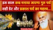 Guru Nanak Jayanti 2023: गुरु पर्व कब है ? इस दिन क्यों मनाया जाता है प्रकाश पर्व | वनइंडिया हिंदी