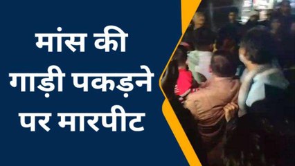 मांस से भरी गाड़ी पकड़ने पर हिंदू संगठन के कार्यकर्ताओं की पिटाई, बिगड़ने से बचा माहौल