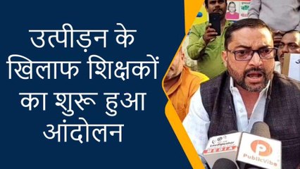 गोरखपुर: प्रधानाचार्य द्वारा शिक्षकों पर हो रहे उत्पीड़न के खिलाफ धरने पर बैठे शिक्षक
