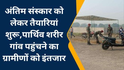 आगरा: पैतृक गांव में शहीद शुभम गुप्ता के अंतिम संस्कार की तैयारी शुरू, सेना ने डाला डेरा