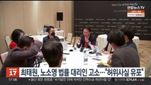 최태원, 노소영 법률 대리인 고소…