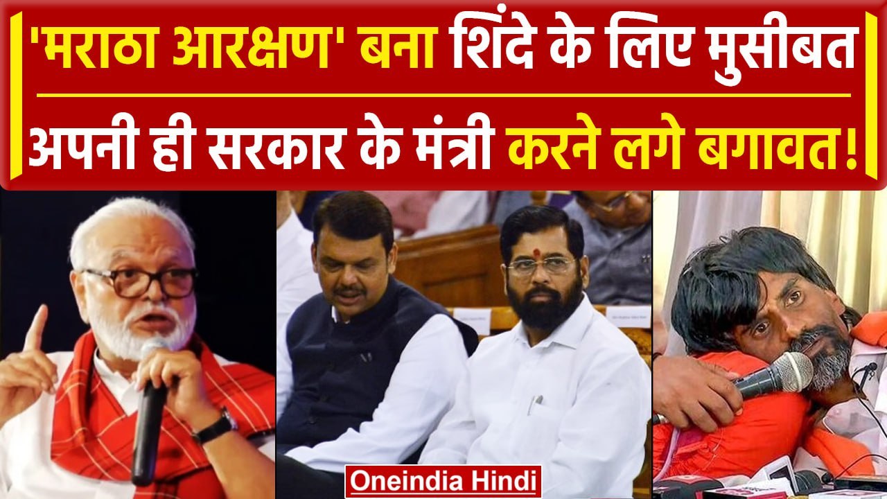 Maratha Reservation: CM Eknath Shinde के लिए मुसीबत, Chhagan Bhujbal देंगे Resign | वनइंडिया हिंदी