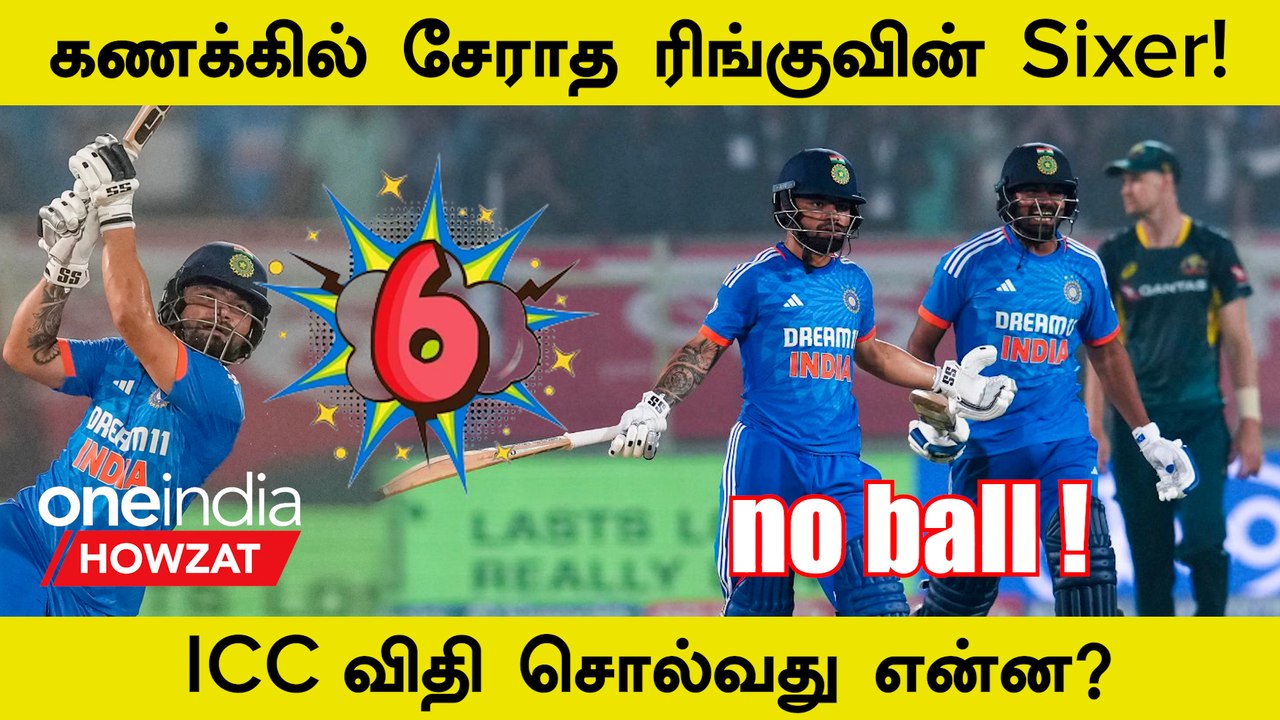 IND vs AUS 1st T20: Rinku Singh-ன் Last Ball Six ஏன் Count-ல் சேரவில்லை? | ICC Rules