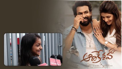 Adhikeshava PT 2 .. ఆదికేశవ లో ఈ బుజ్జి పాప పెర్ఫార్మన్స్ సూపర్ | Telugu Filmibeat