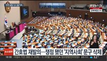 폐기됐던 간호법 재발의…의료계 직역 갈등 재점화