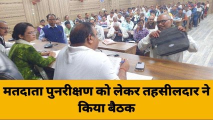 गजीपुर: मतदाता पुनरीक्षण को लेकर तहसीलदारों की हुई बैठक