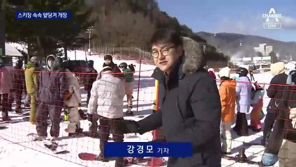 내일 최강 한파…개장 앞당긴 스키장