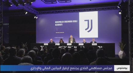 يوفنتوس: بوادر تحسّن للوضع المالي والإداري