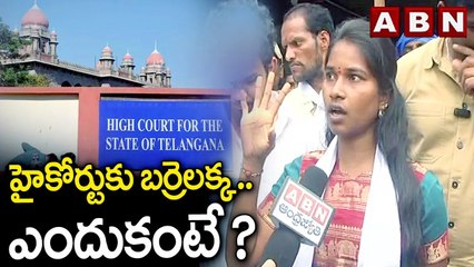 హైకోర్టు కు బర్రెలక్క .. ఎందుకంటే ? || Karne Sirisha alias Barrelakka to High Court || ABN telugu