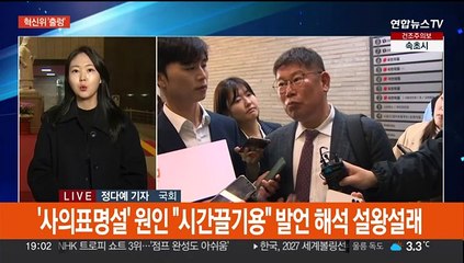 혁신위원 3명 사의표명설로 '자중지란'…인요한 "사실 아냐"