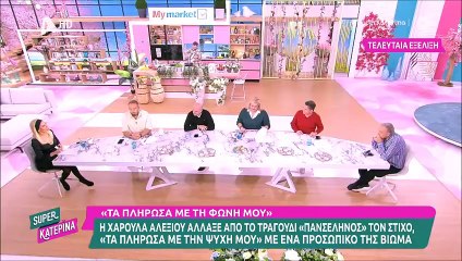 Μαρία Κωνσταντάρου: «Χρειαζόμουν τα χρήματα και πήγα στο Cash or Trash. Εύχομαι να πεθάνω νωρίτερα»