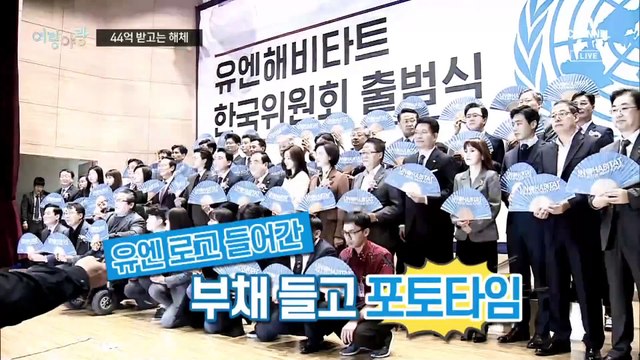 [여랑야랑]‘유엔 사칭’ 44억 받고 해체 / 선물 위스키 보관법? / 김정은 일가, 단체복 입고 자축