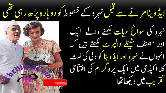 Nehru and Edwina Love story | Jawaharlal Nehru and Edwina Mountbatten's Relation | Thrilling Point