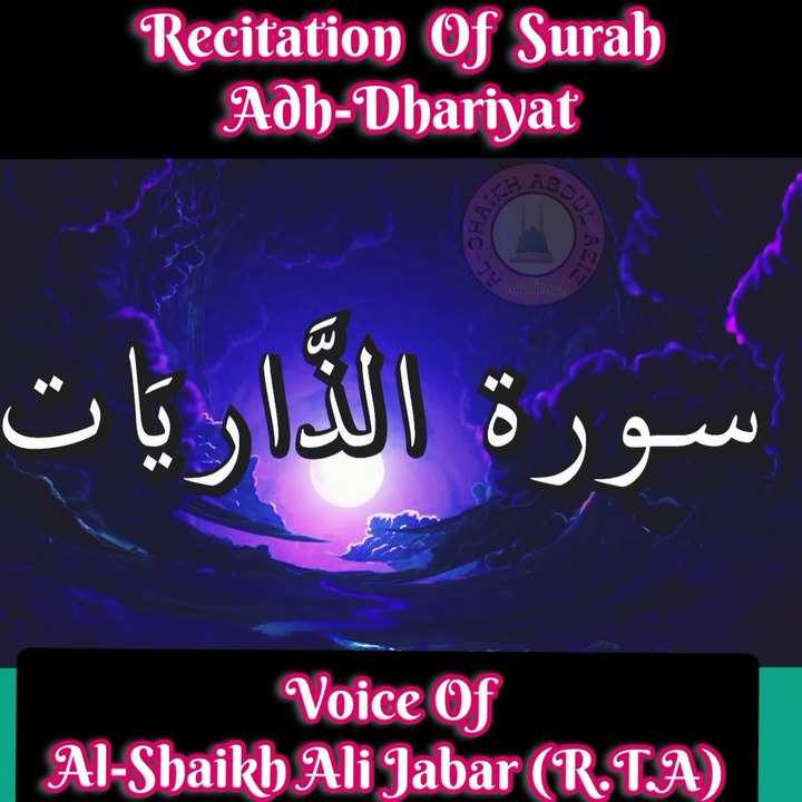 Recitation Of Surah Adh-Dhariyat Récitation Du sourte Adh-Dhariyat...! Récitation Du Coran...! #tilawatilquran #tilawat #tilawah #verseoftheday #verset #verse #recitationvideo #recitationcoran #islamic_video #quranrecitation #souret #surat #surah #coran
