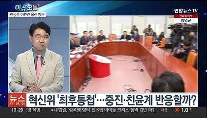 [뉴스프라임] 여 혁신위 '사퇴설' 부인…민주 "막말 시 공천 불이익"