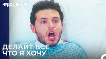 Пациент Рассердился На Назлы - Чудо доктор 22 Серия