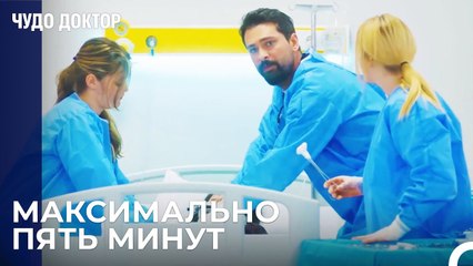 Ферман Доставляет Пациента В Отделение Хирургии - Чудо доктор 22 Серия