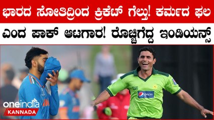 World Cup ನಲ್ಲಿ ಭಾರತದ ಸೋಲನ್ನ ಸಂಭ್ರಮಿಸಿ ಬಾಯಿಗೆ ಬಂದ ಕಾಮೆಂಟ್ ಮಾಡ್ತಿದ್ದಾರೆ ಪಾಕ್ ಆಟಗಾರರು