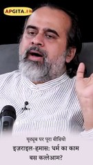 धार्मिक विश्वासों की जंग || आचार्य प्रशांत