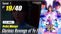 【Dubu Wangu】  Season 1 Ep. 19 - Glorious Revenge of Ye Feng | Donghua - 1080P