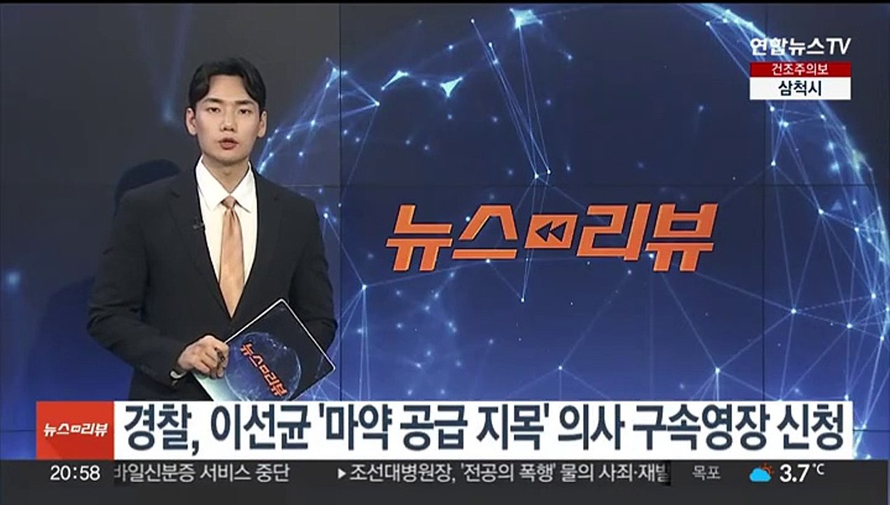 경찰, 이선균 '마약 공급 지목' 의사 구속영장 신청